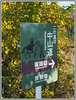 Nakasendo Sign